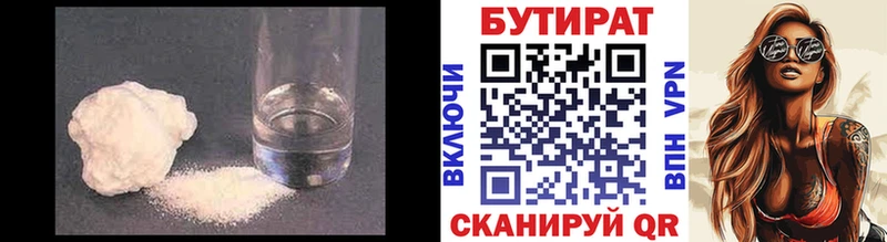 Купить Сосновоборск Бутират бутандиол